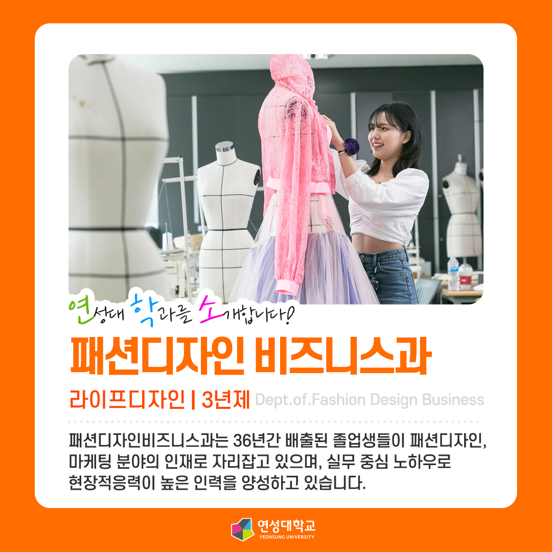 패션디자인비즈니스과