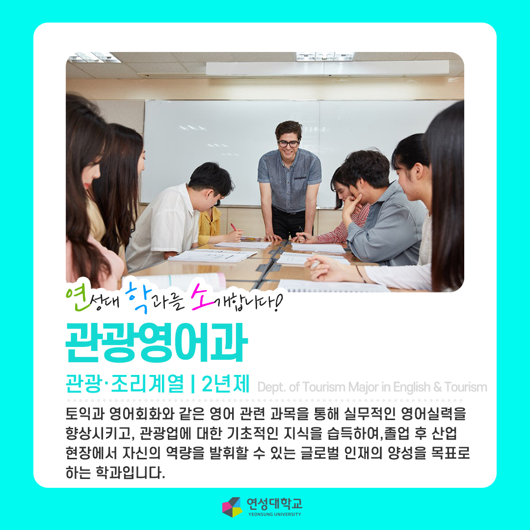 관광영어과