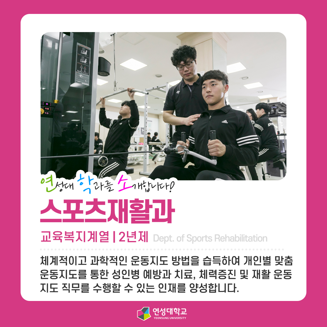 스포츠재활과