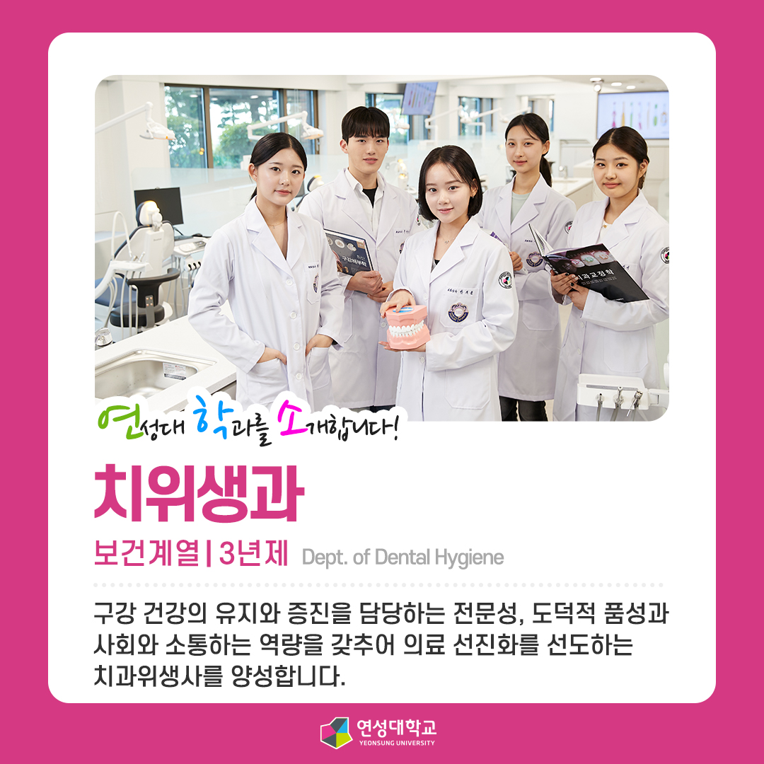 치위생과