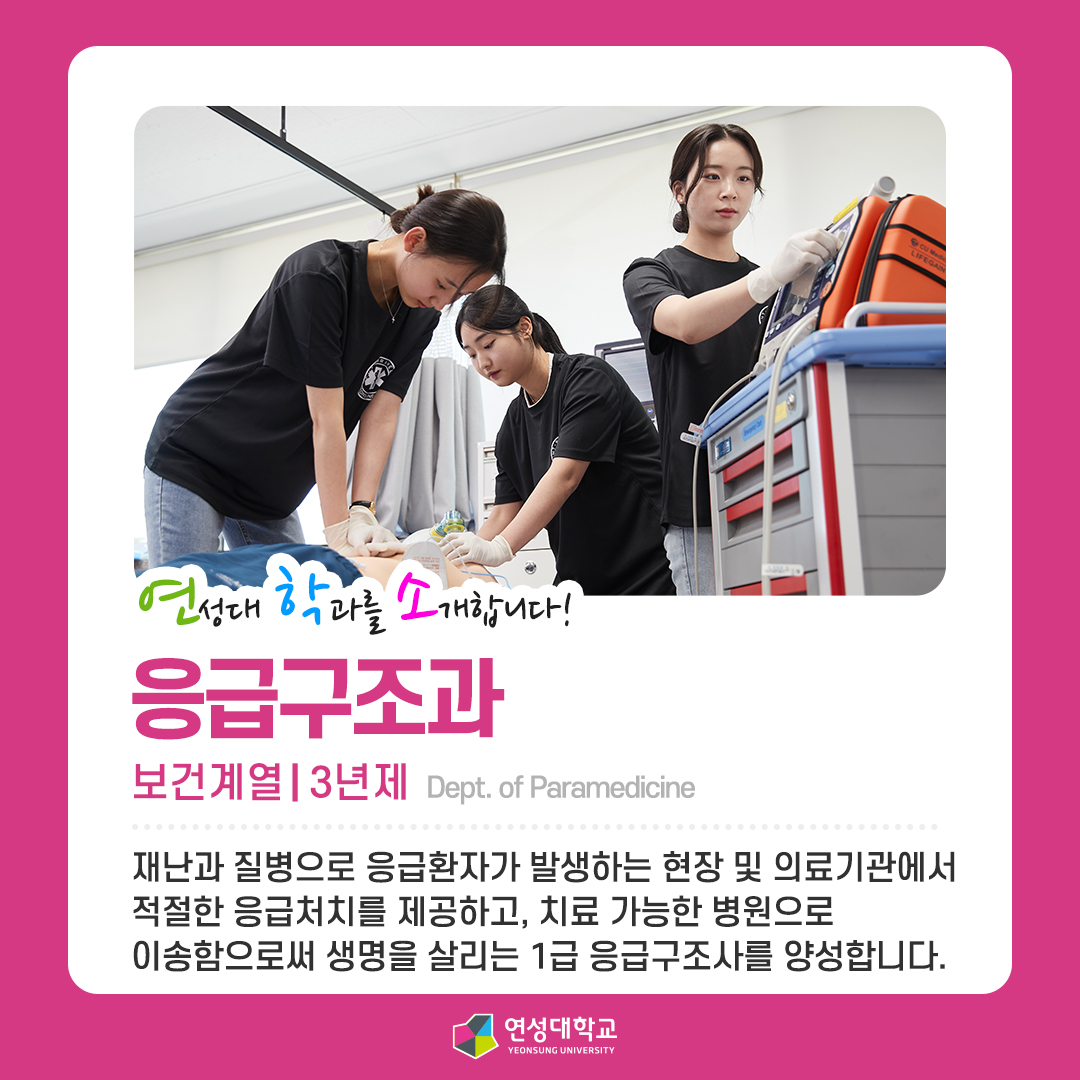 응급구조과