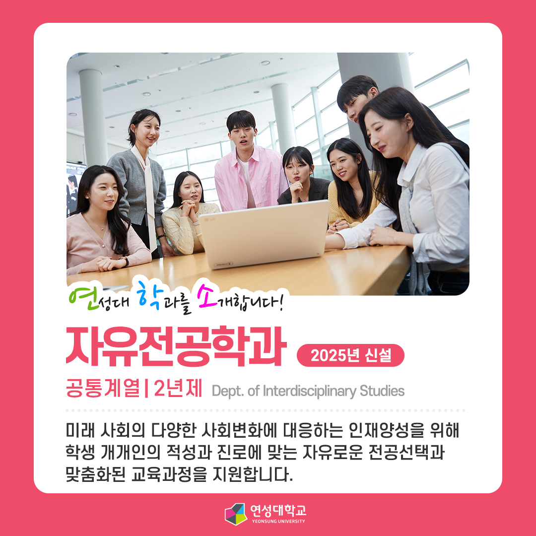 자유전공학과