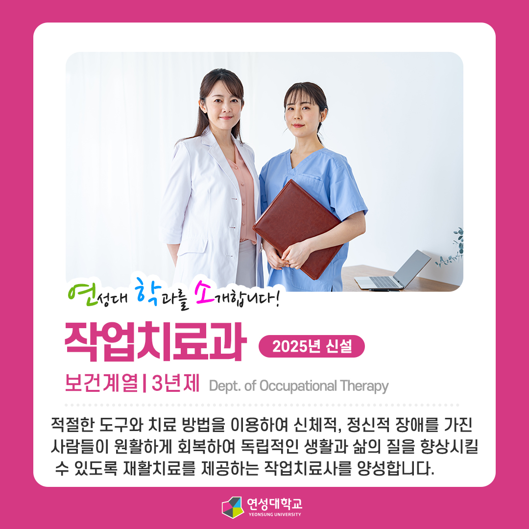 작업치료과