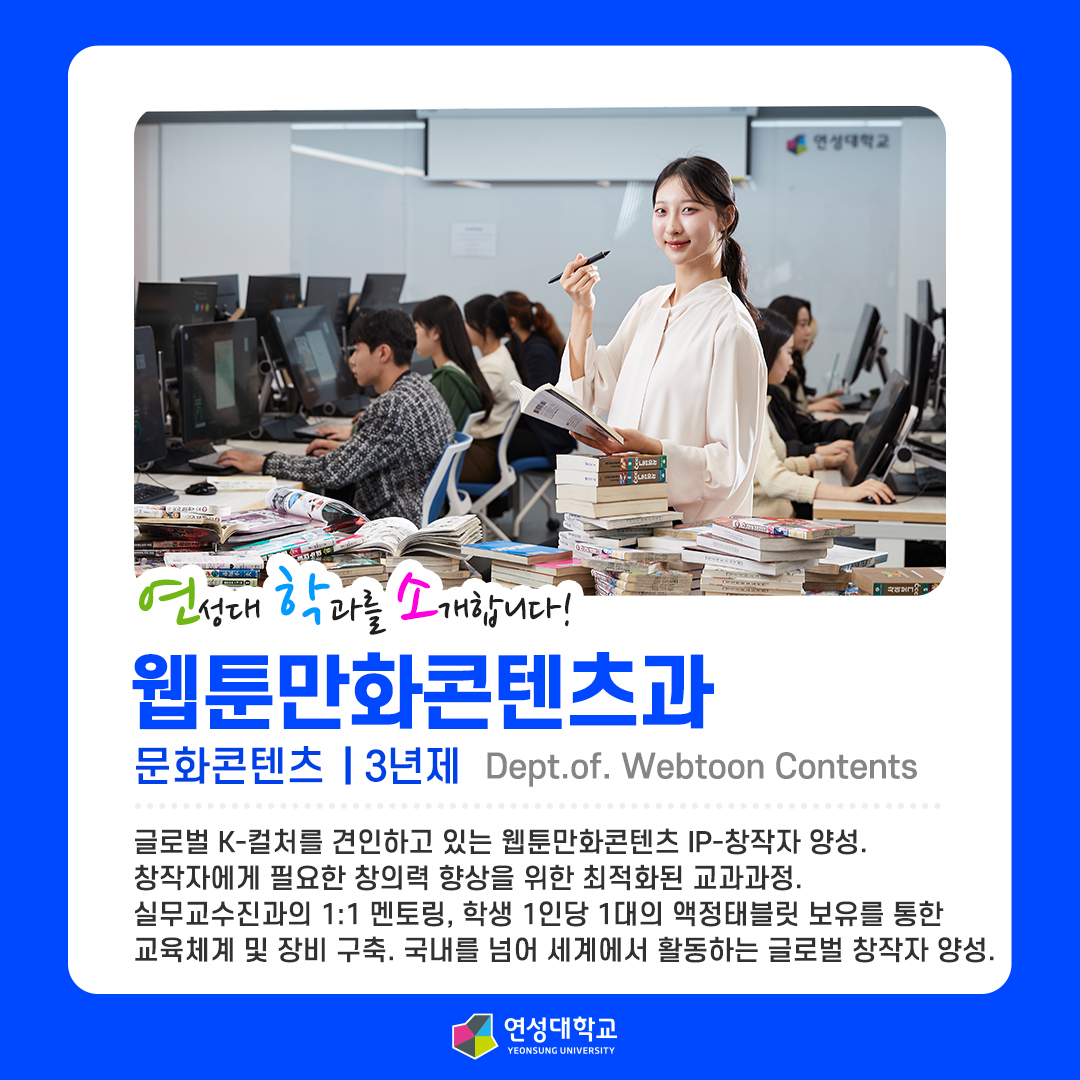 웹툰만화콘텐츠과