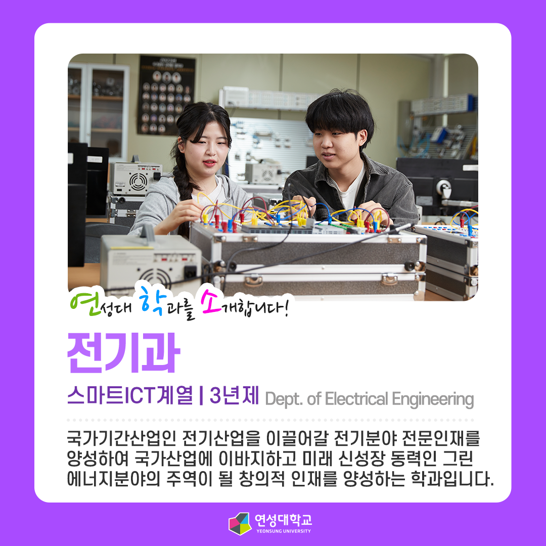 전기과