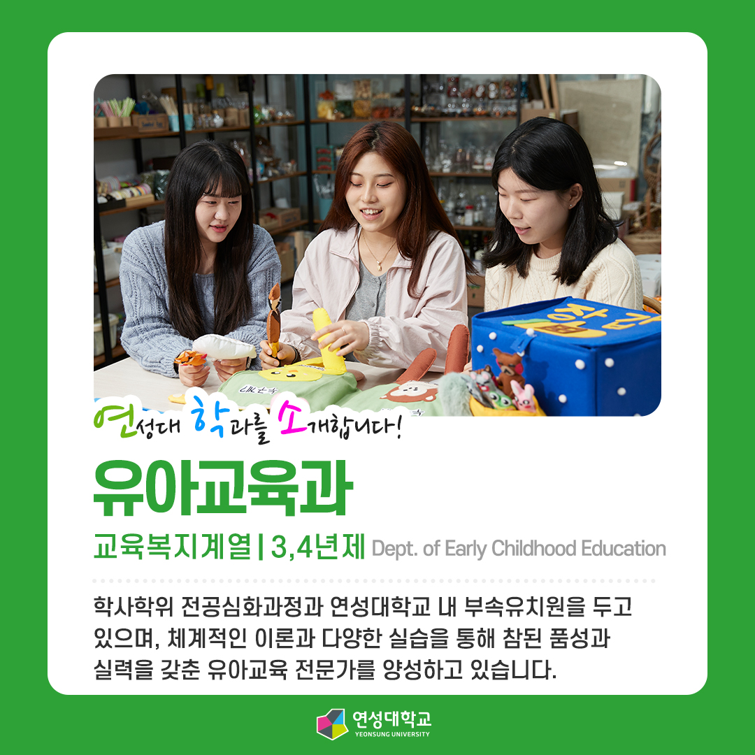 유아교육과