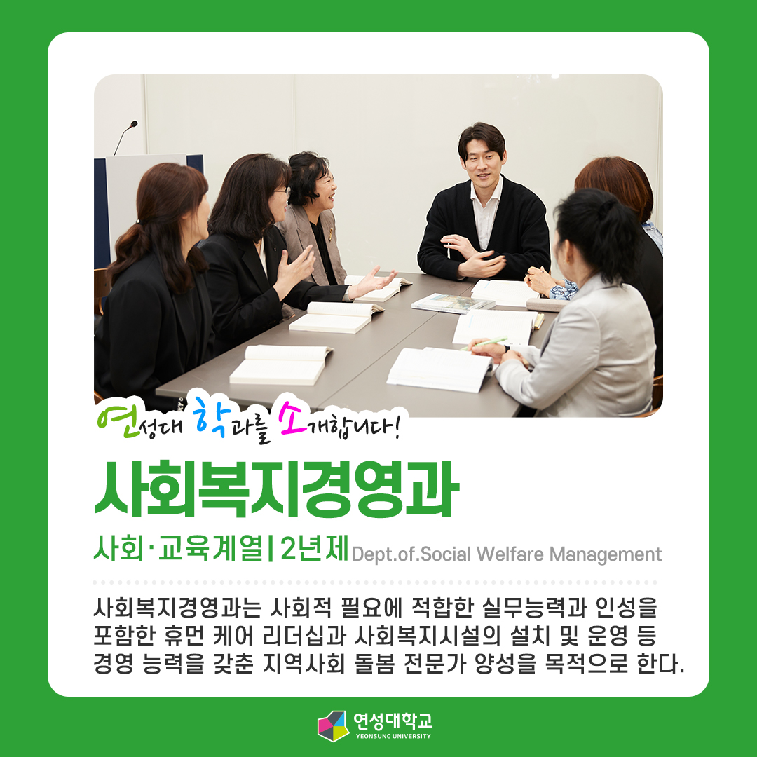 사회복지경영과
