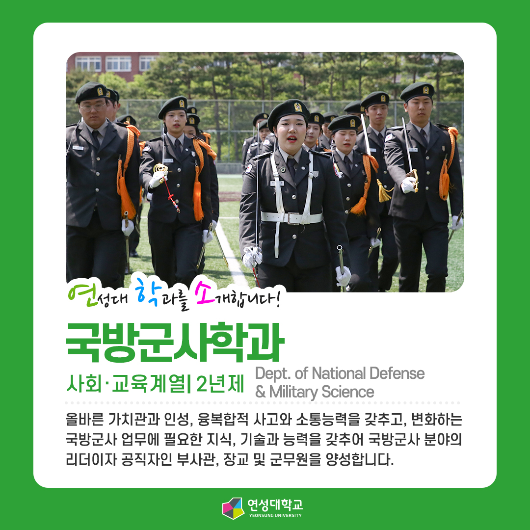 국방군사학과