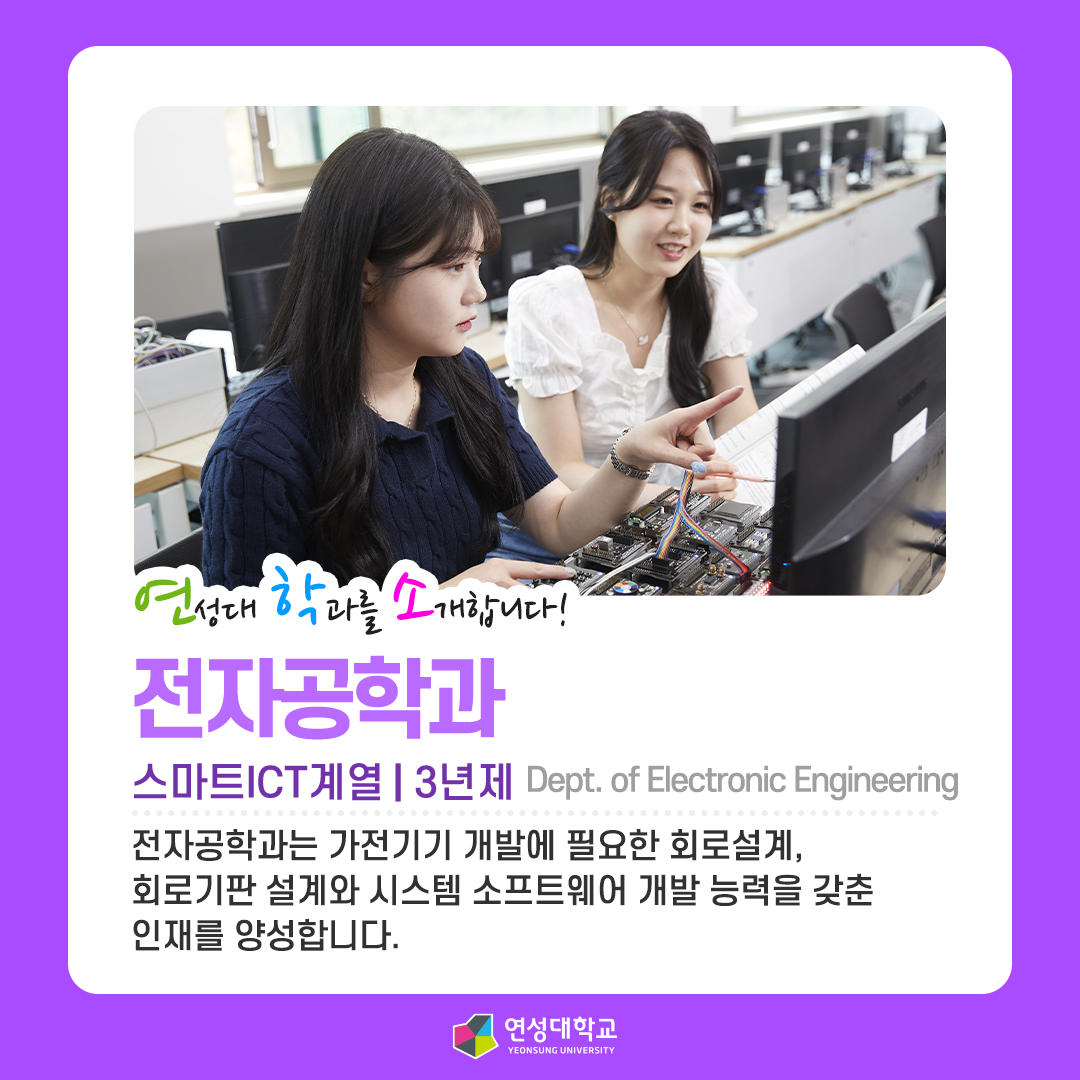 전자공학과