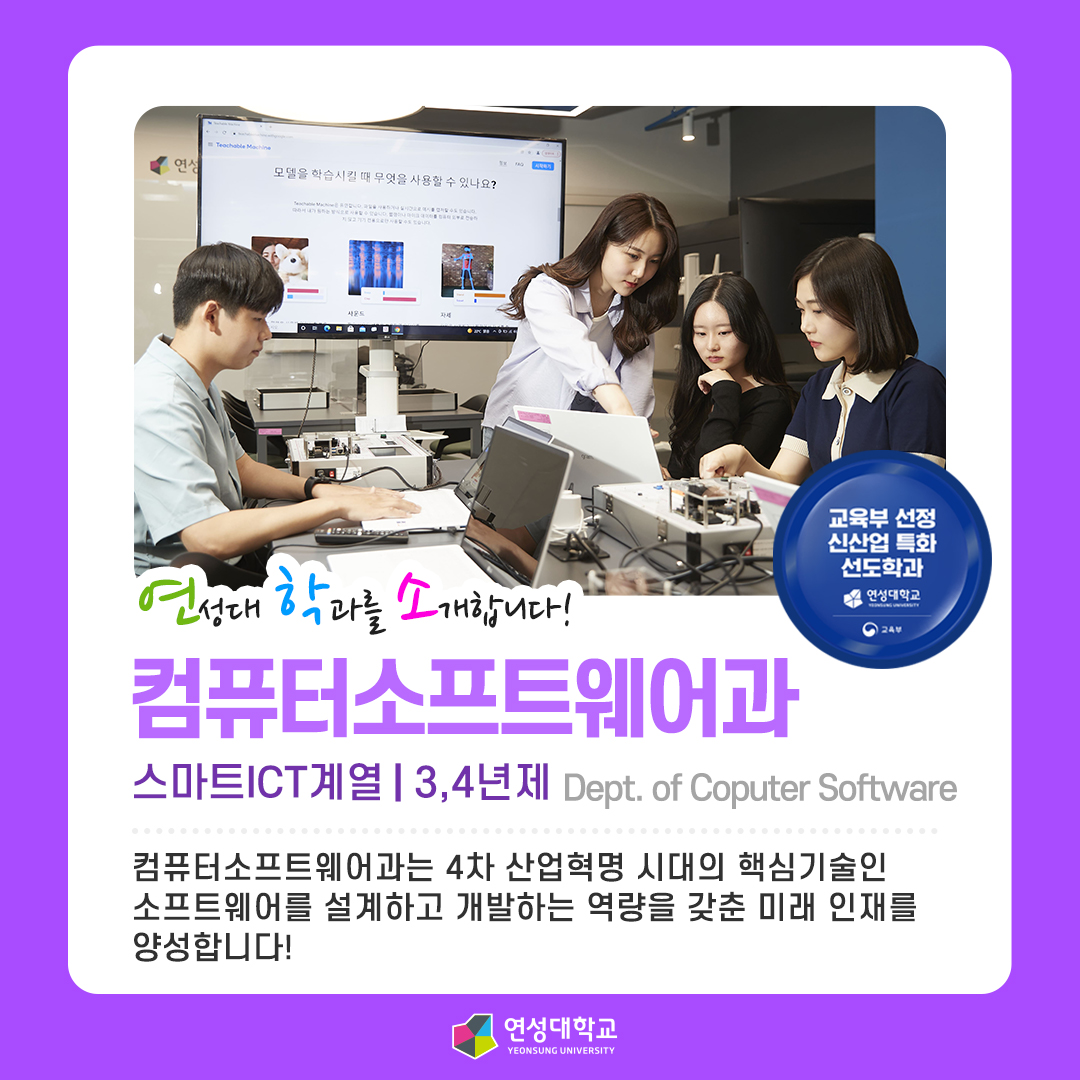 컴퓨터소프트웨어과