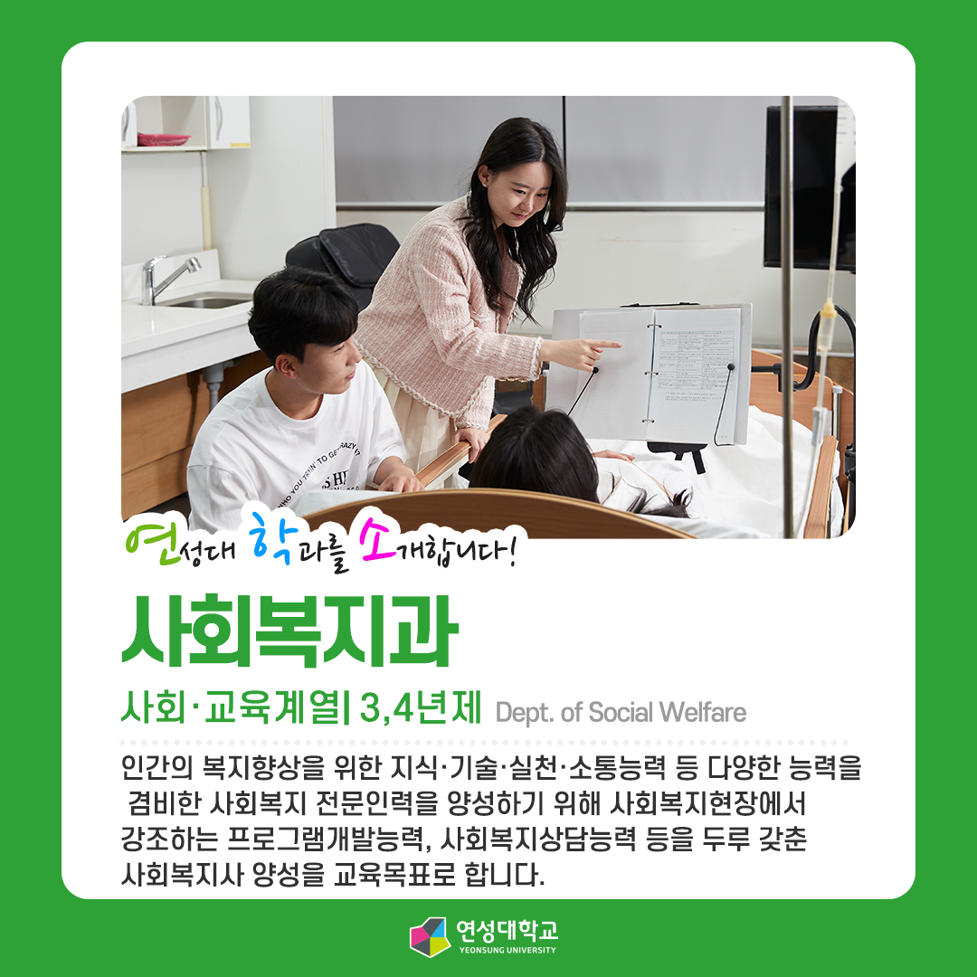 사회복지과