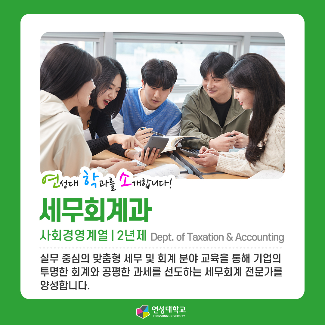 세무회계과