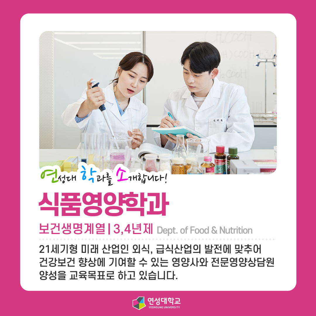 식품영양학과