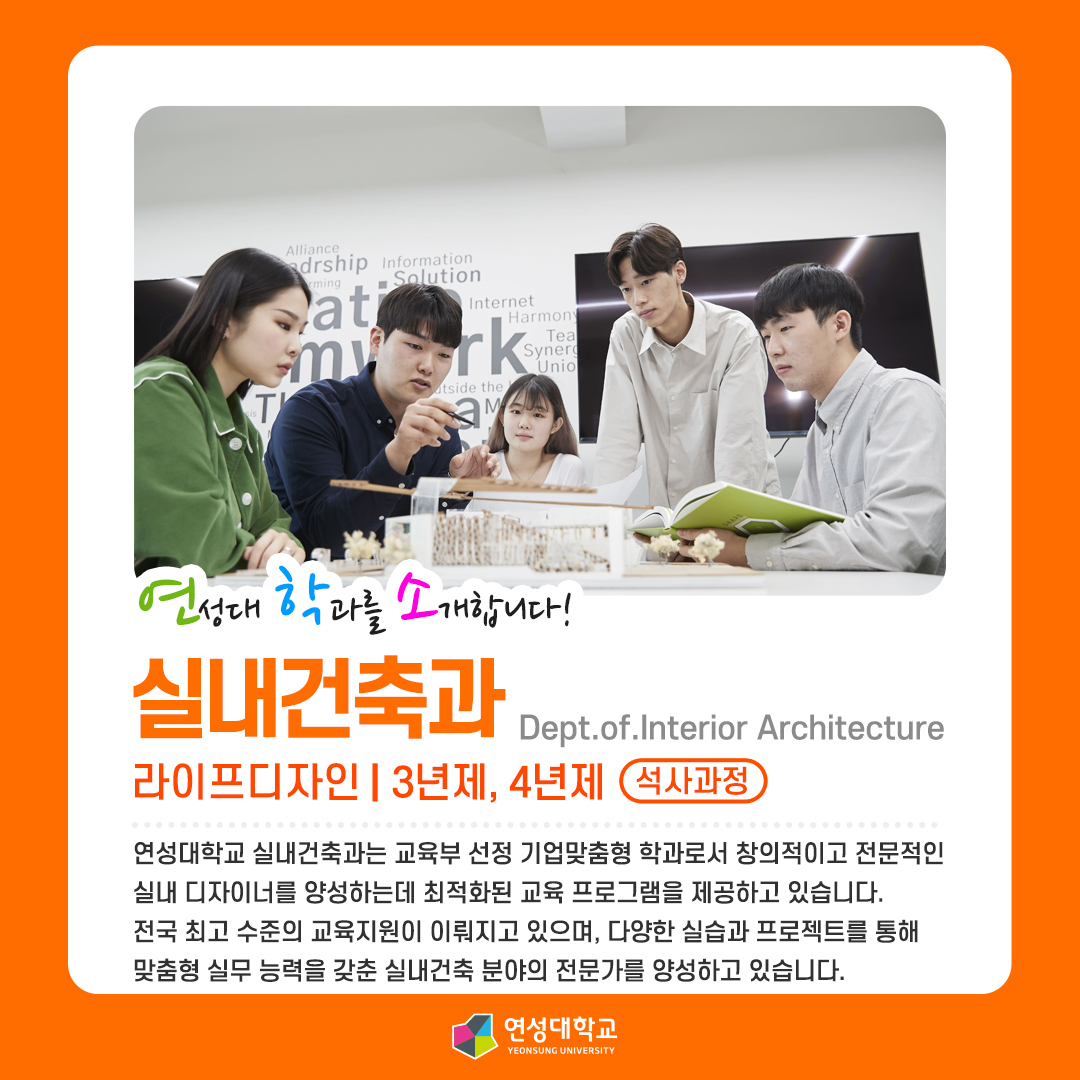 실내건축과