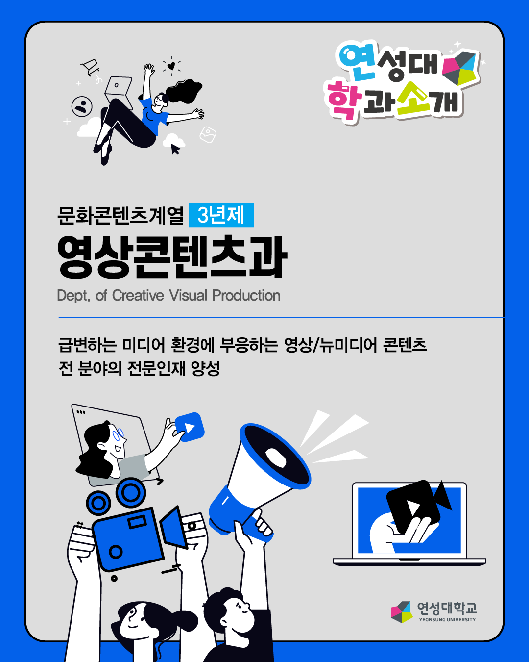영상콘텐츠과