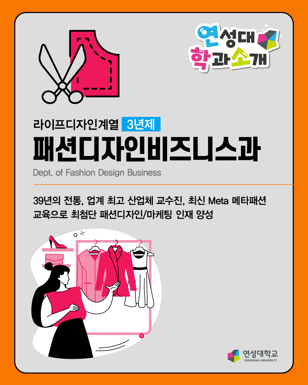 패션디자인비즈니스과