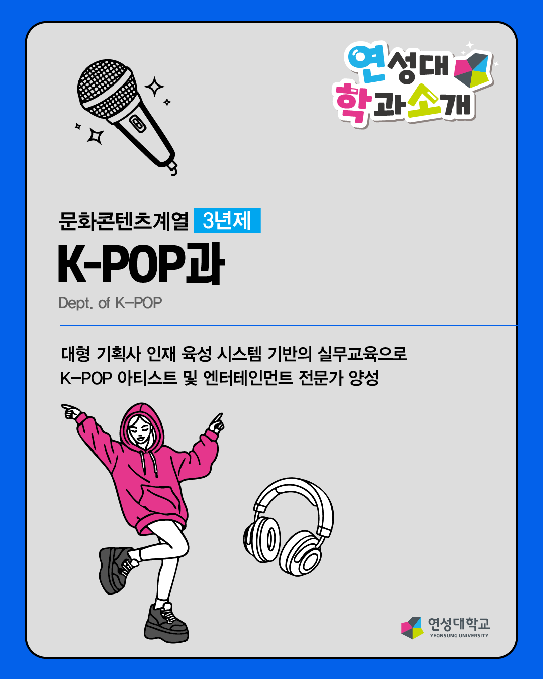 K-POP과
