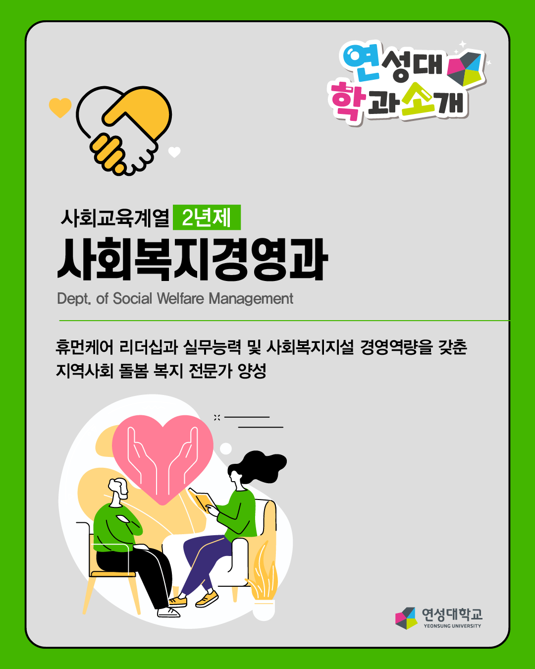 사회복지경영과