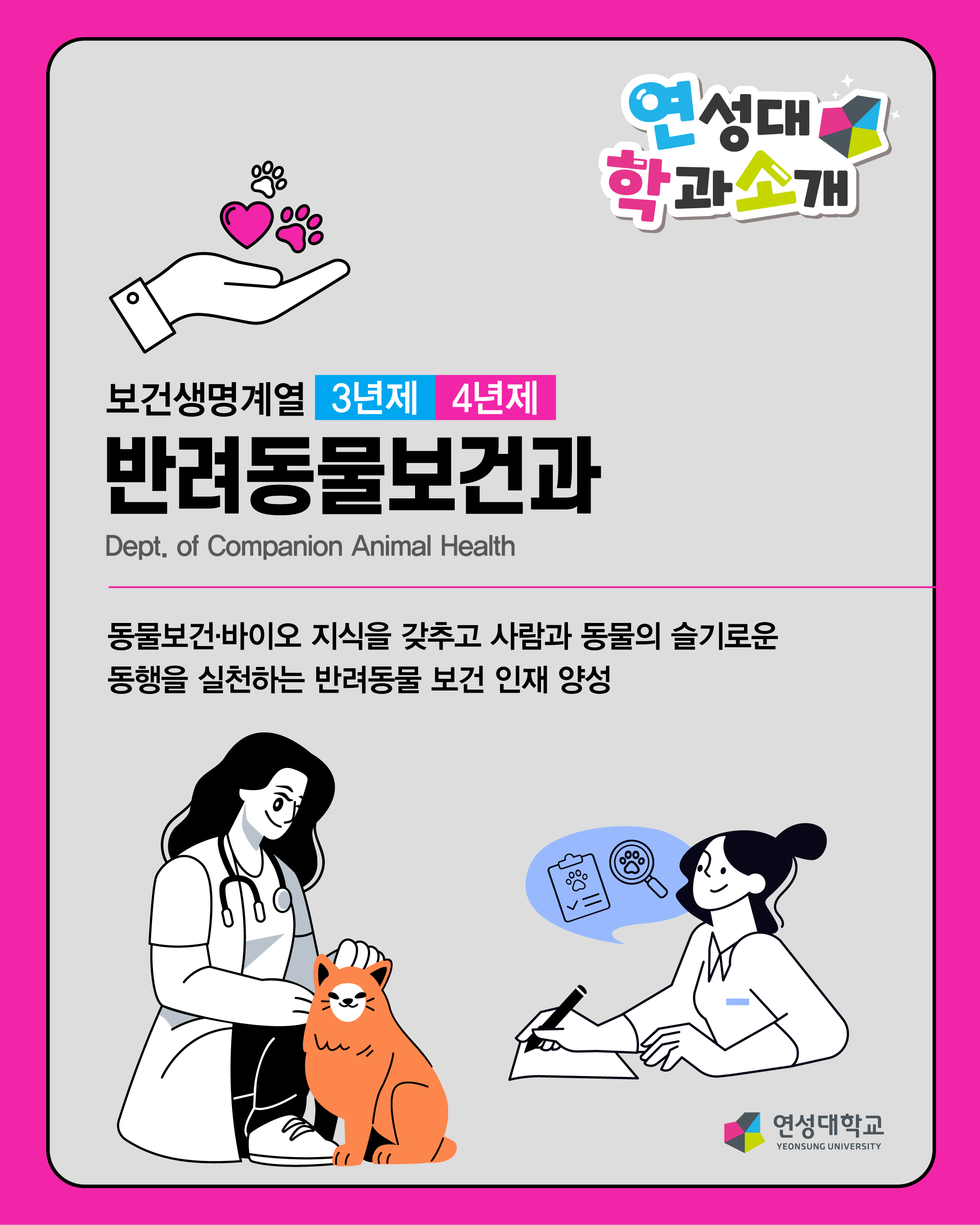 반려동물보건과