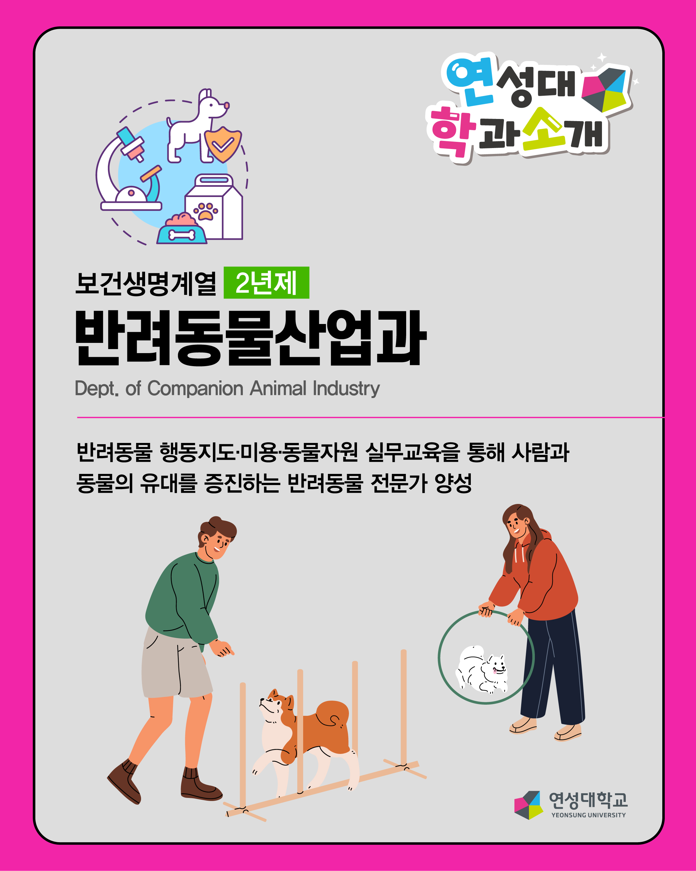 반려동물산업과