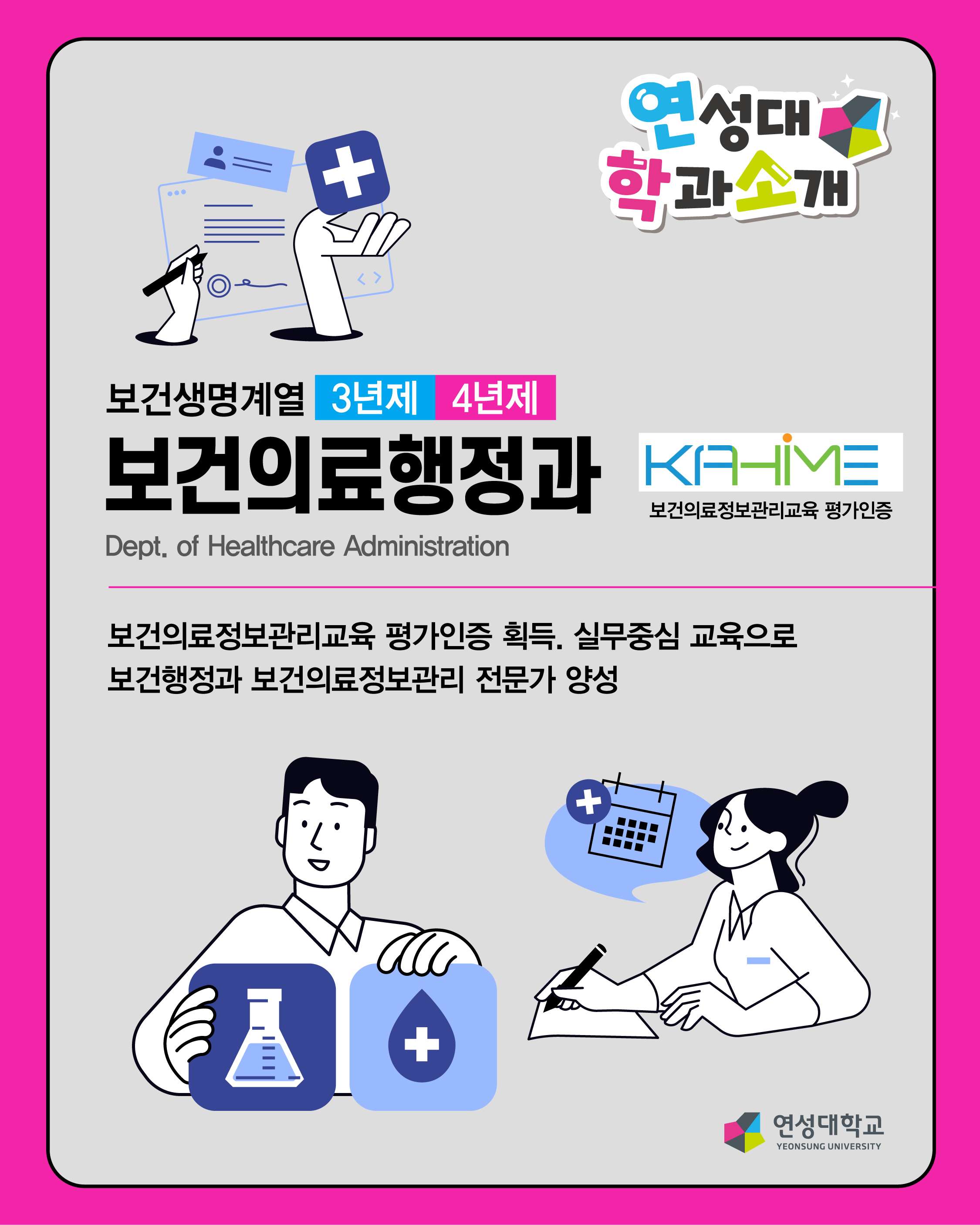 보건의료행정과